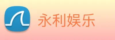 永利娱乐 Logo